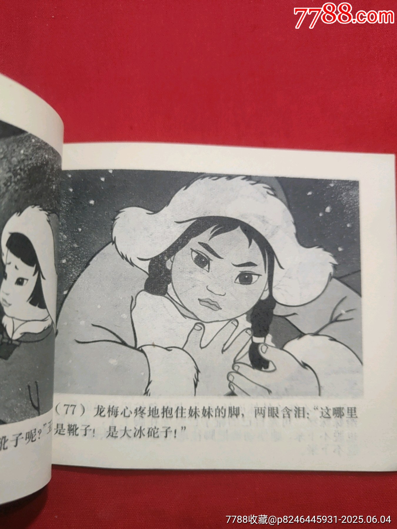 草原英雄小姐妹（動(dòng)畫電影連環(huán)畫）_價(jià)格128元_第18張_7788收藏__收藏?zé)峋€