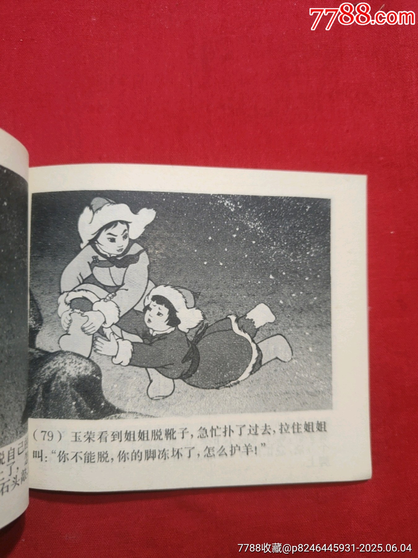 草原英雄小姐妹（動(dòng)畫電影連環(huán)畫）_價(jià)格128元_第19張_7788收藏__收藏?zé)峋€