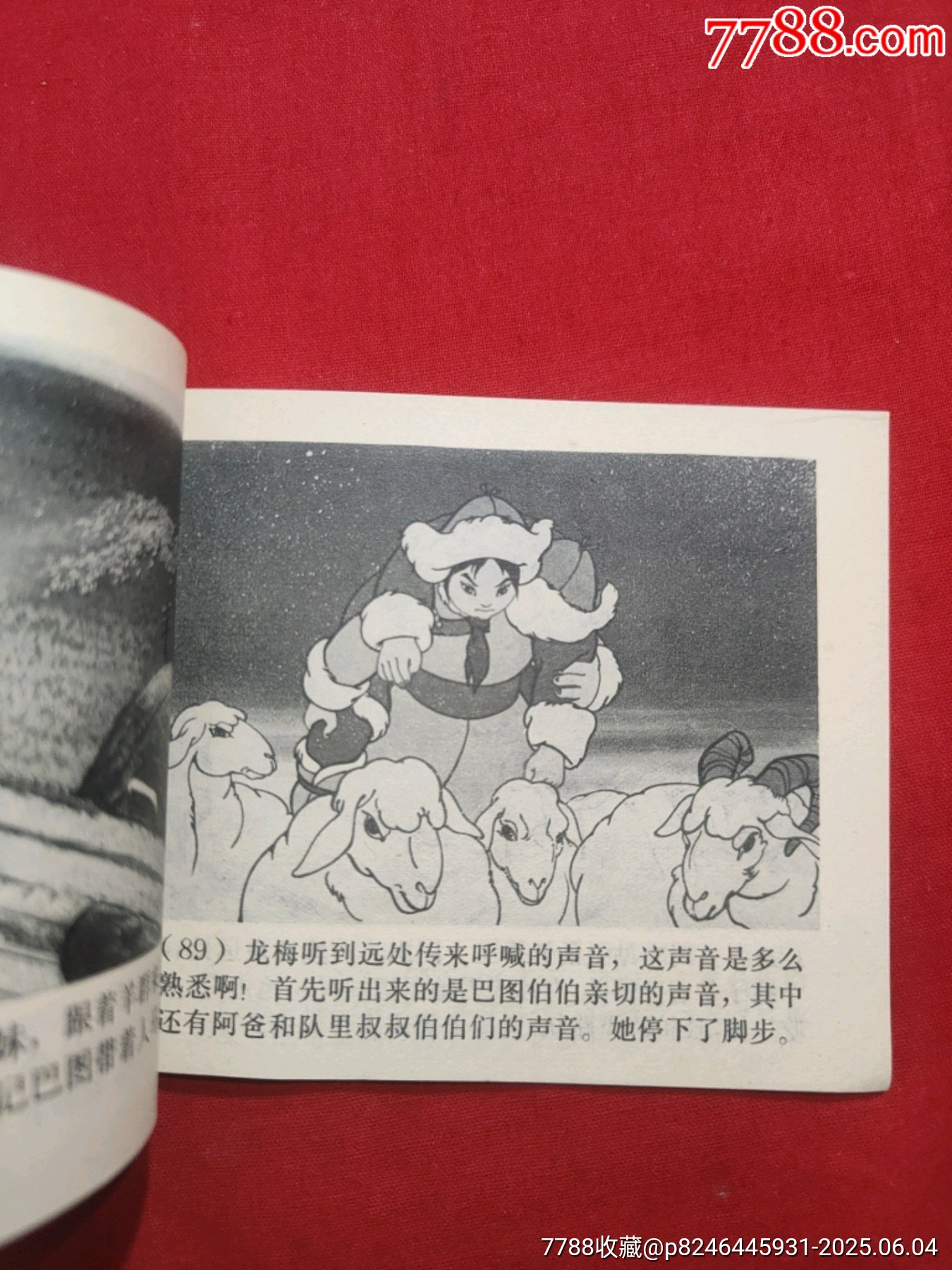 草原英雄小姐妹（動(dòng)畫電影連環(huán)畫）_價(jià)格128元_第20張_7788收藏__收藏?zé)峋€