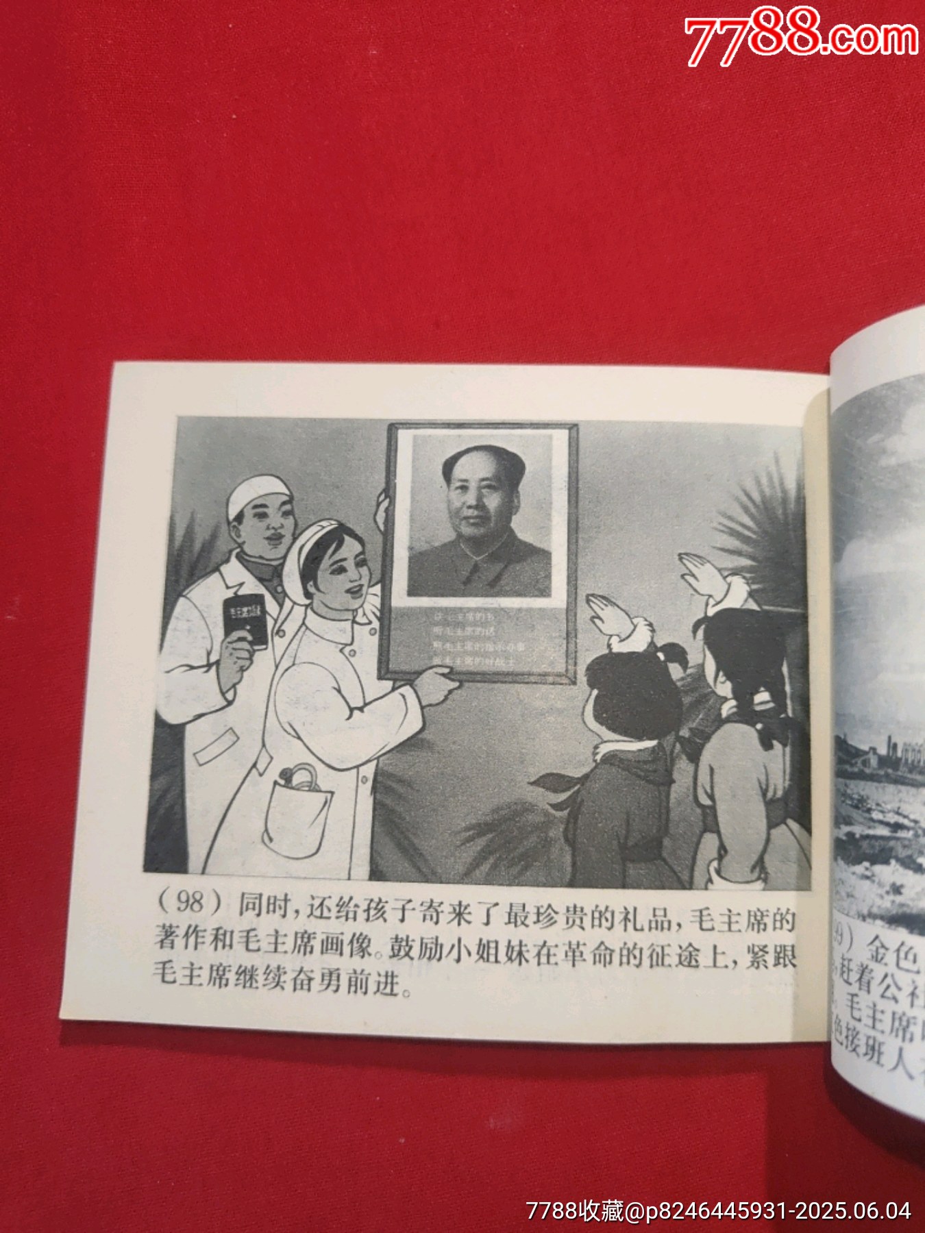 草原英雄小姐妹（動(dòng)畫電影連環(huán)畫）_價(jià)格128元_第22張_7788收藏__收藏?zé)峋€
