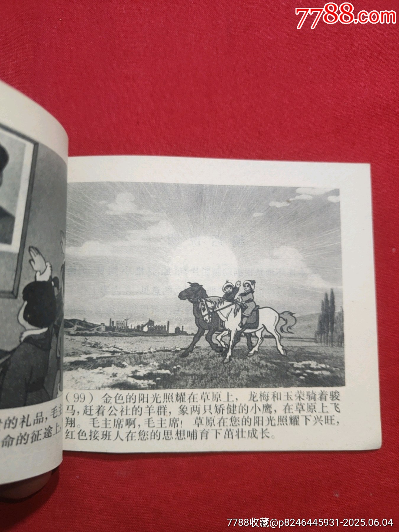 草原英雄小姐妹（動(dòng)畫電影連環(huán)畫）_價(jià)格128元_第23張_7788收藏__收藏?zé)峋€