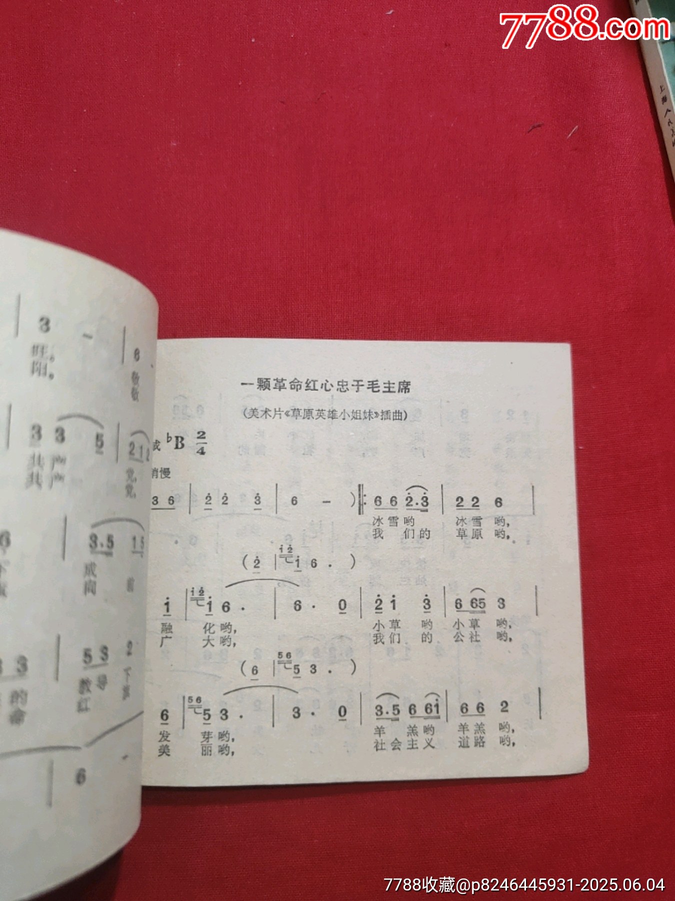 草原英雄小姐妹（動(dòng)畫電影連環(huán)畫）_價(jià)格128元_第25張_7788收藏__收藏?zé)峋€