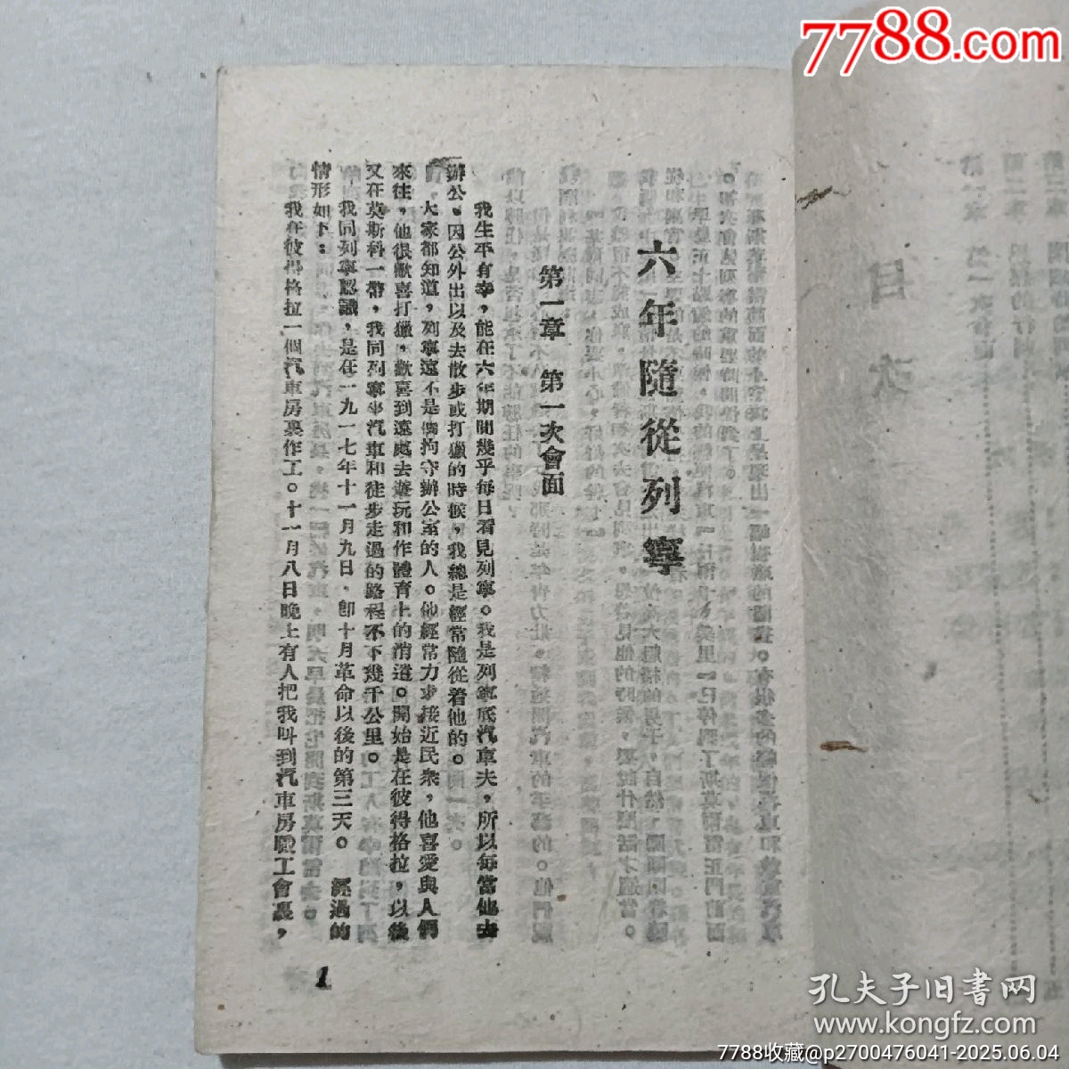 民國：六年隨從列寧，一冊。該書封面為木刻版畫_價格396元_第5張_7788收藏__收藏?zé)峋€