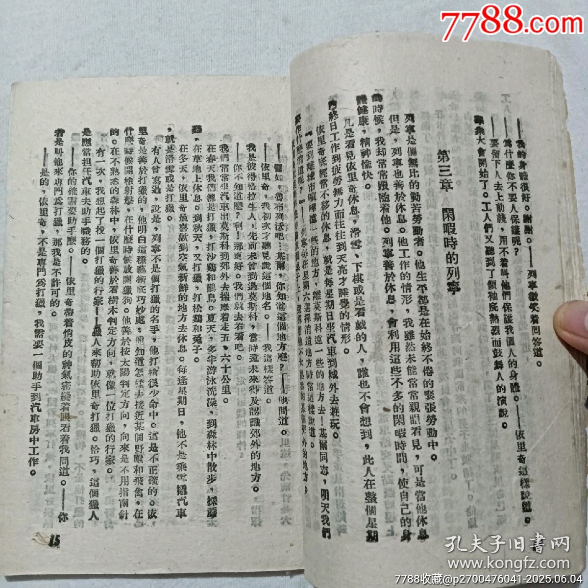 民國：六年隨從列寧，一冊。該書封面為木刻版畫_價格396元_第6張_7788收藏__收藏?zé)峋€