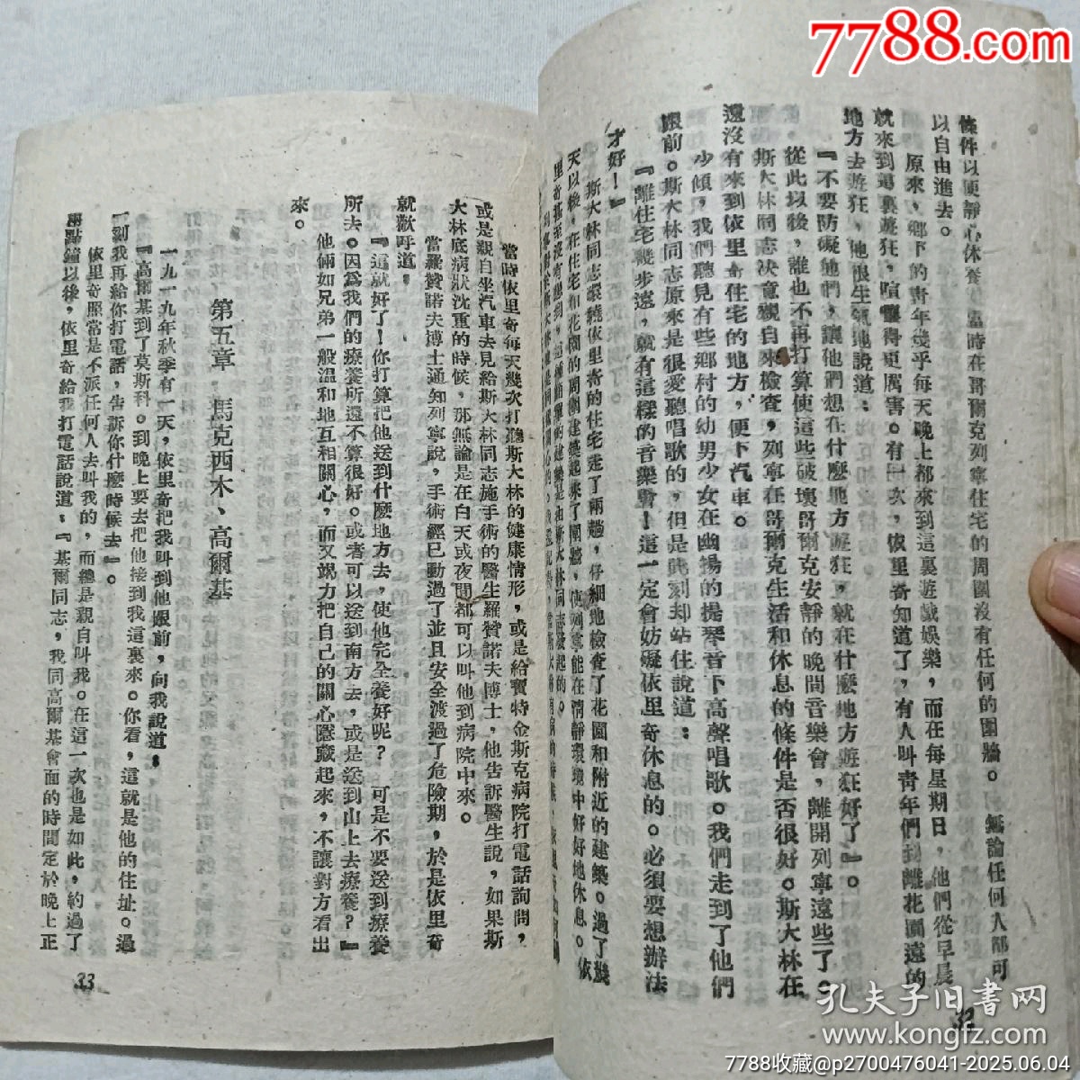 民國：六年隨從列寧，一冊。該書封面為木刻版畫_價格396元_第7張_7788收藏__收藏?zé)峋€