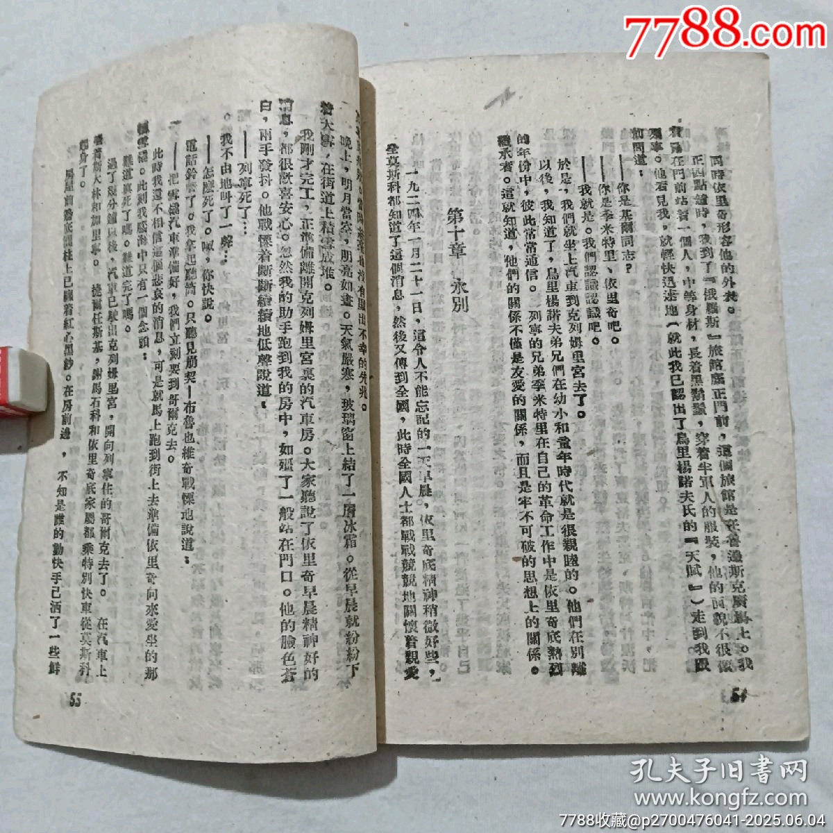 民國：六年隨從列寧，一冊。該書封面為木刻版畫_價格396元_第8張_7788收藏__收藏?zé)峋€