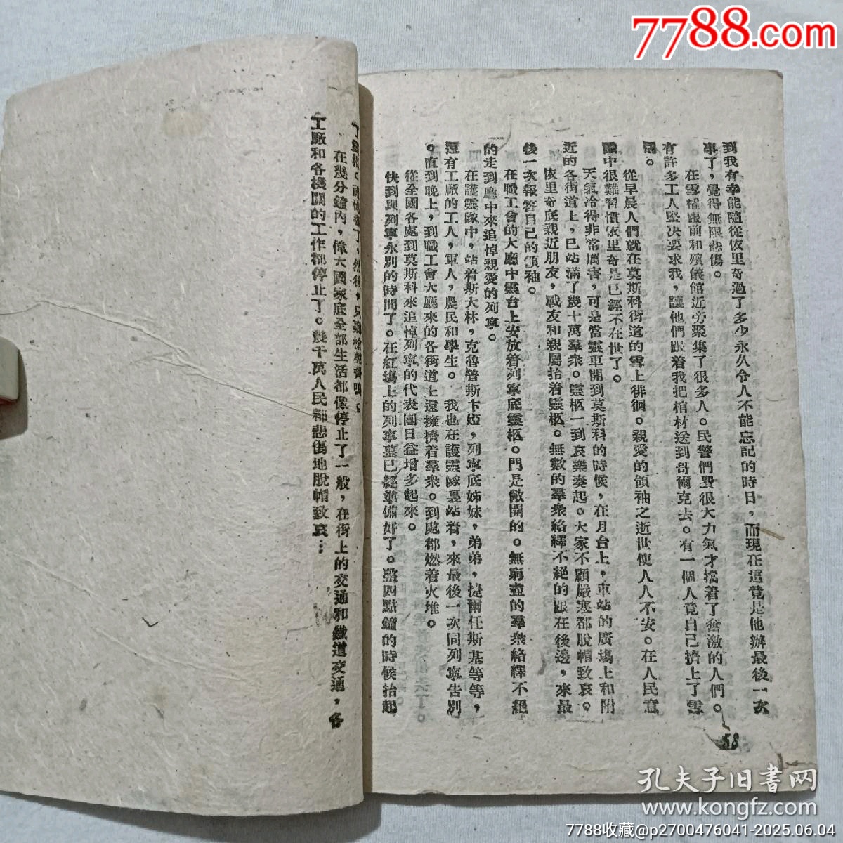 民國：六年隨從列寧，一冊。該書封面為木刻版畫_價格396元_第9張_7788收藏__收藏?zé)峋€