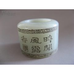 12334時(shí)聞風(fēng)露香青白玉扳指_遼南博雅齋