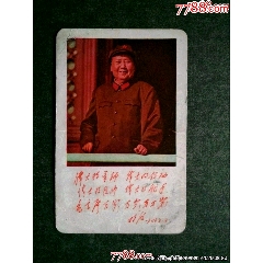 1968年中國(guó)民航年歷（林題）
