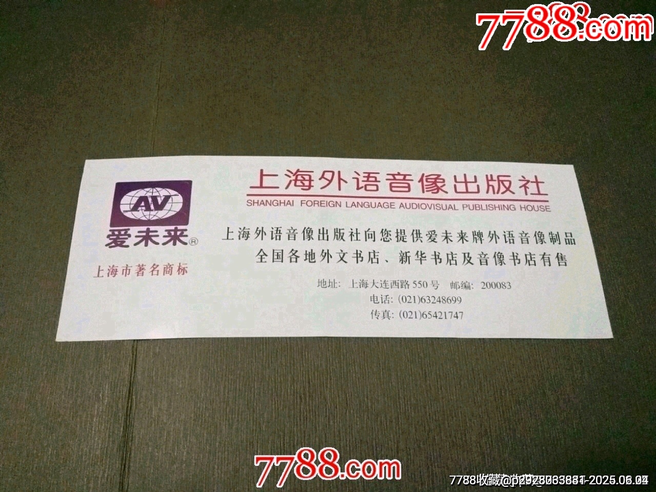 上海鐵路局杭州站站臺(tái)票——上海外語(yǔ)音像出版社_價(jià)格80元_第2張_7788收藏__收藏?zé)峋€