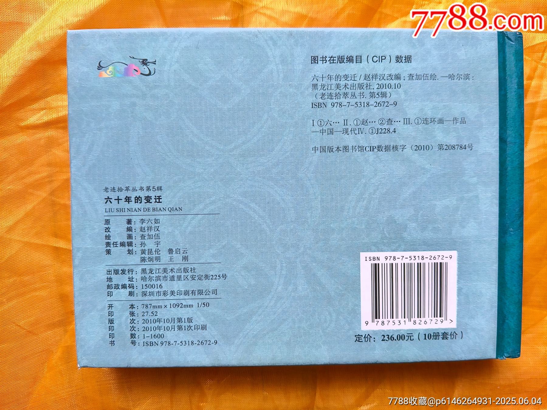 六十年的變遷:亂世從軍_價(jià)格35元_第2張_7788收藏__收藏?zé)峋€