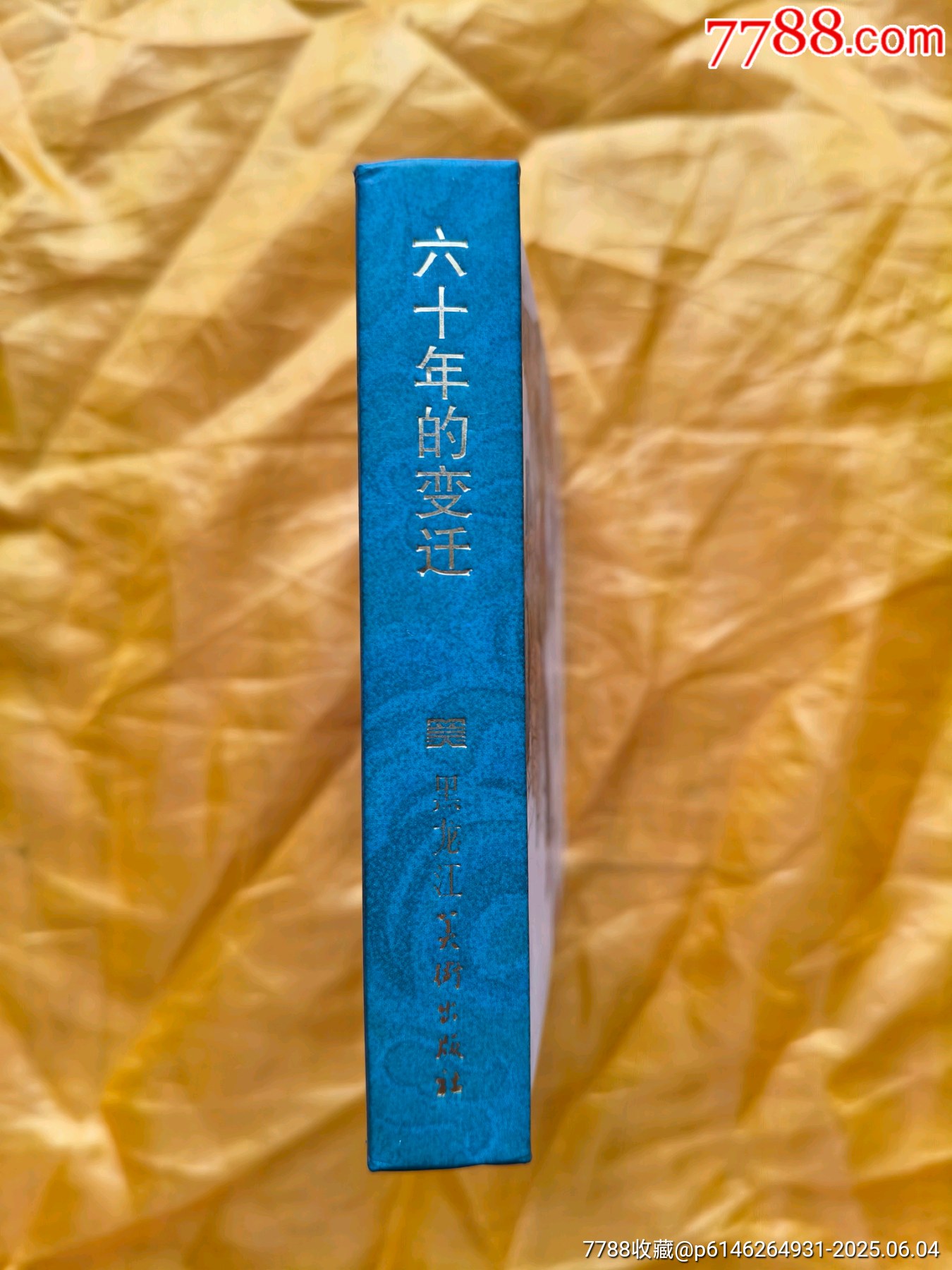 六十年的變遷:亂世從軍_價(jià)格35元_第3張_7788收藏__收藏?zé)峋€