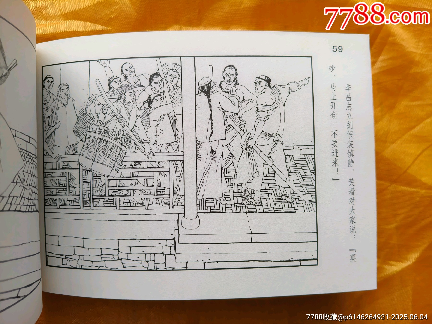 六十年的變遷:亂世從軍_價(jià)格35元_第9張_7788收藏__收藏?zé)峋€