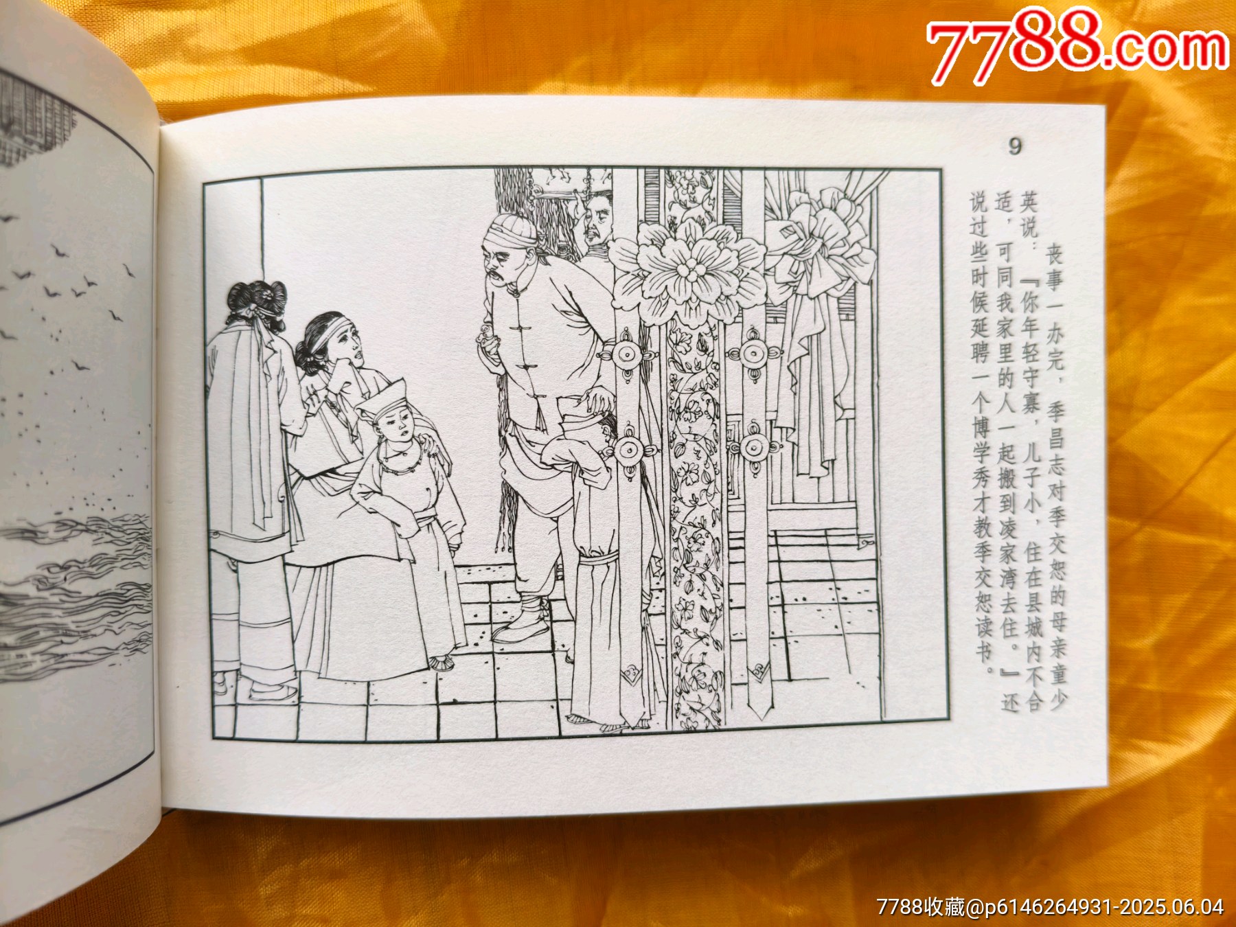 六十年的變遷:亂世從軍_價(jià)格35元_第11張_7788收藏__收藏?zé)峋€