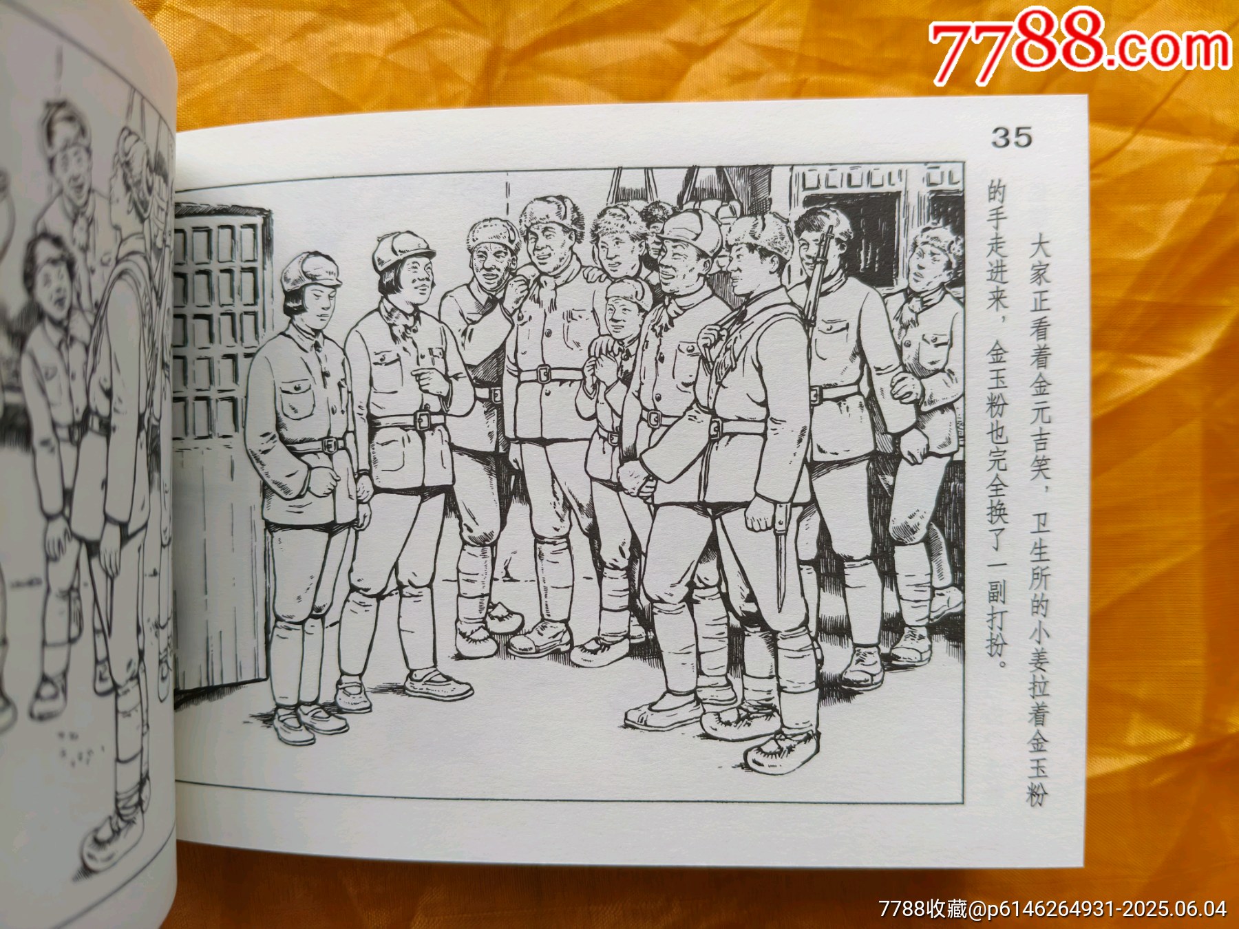生死緣:布脊版_價格35元_第13張_7788收藏__收藏?zé)峋€