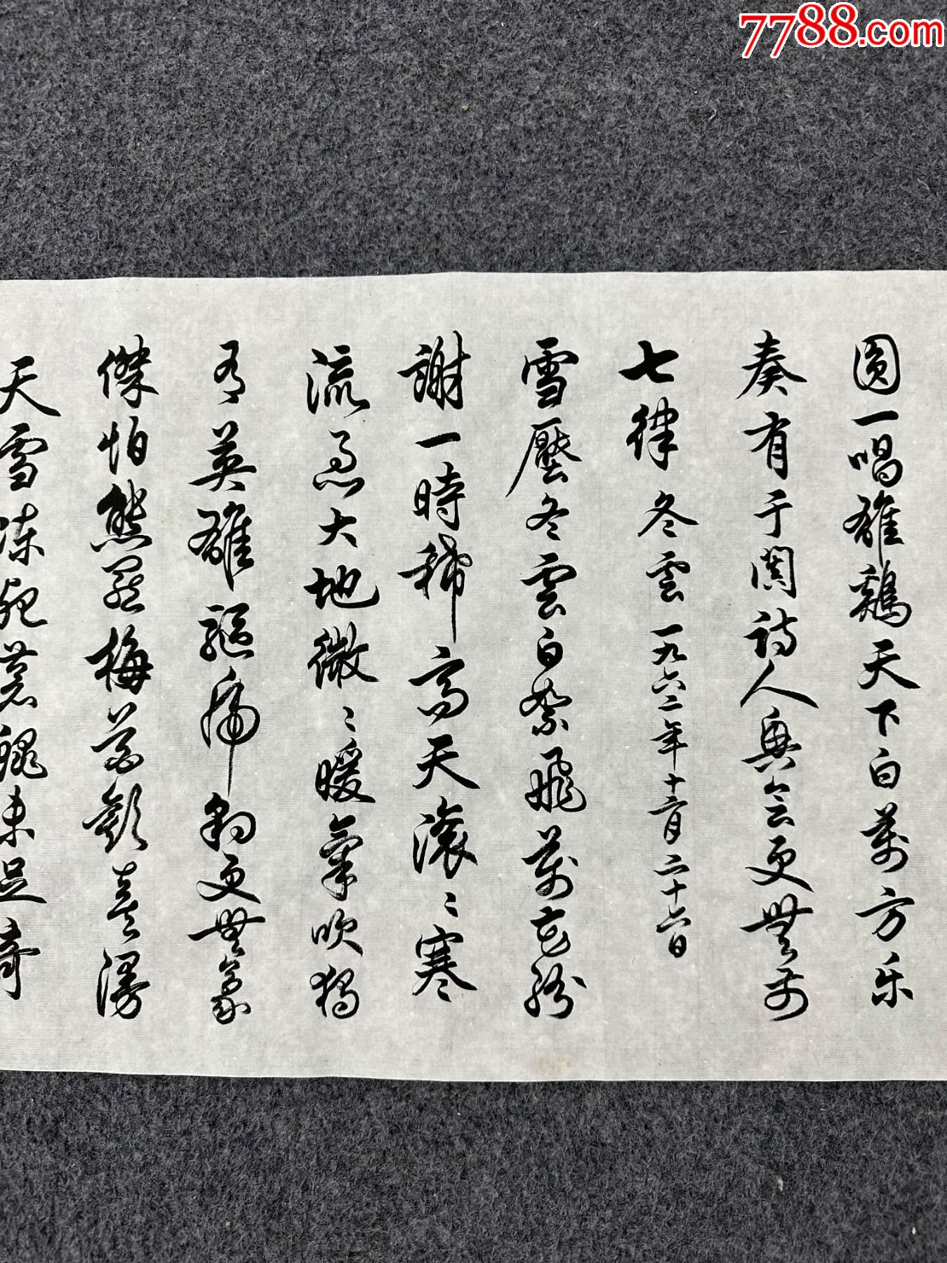 B46103號(hào)書(shū)法138×32cm作者：任政書(shū)法毛澤東詩(shī)詞四首清平樂(lè)_價(jià)格15890元_第4張_7788收藏__收藏?zé)峋€