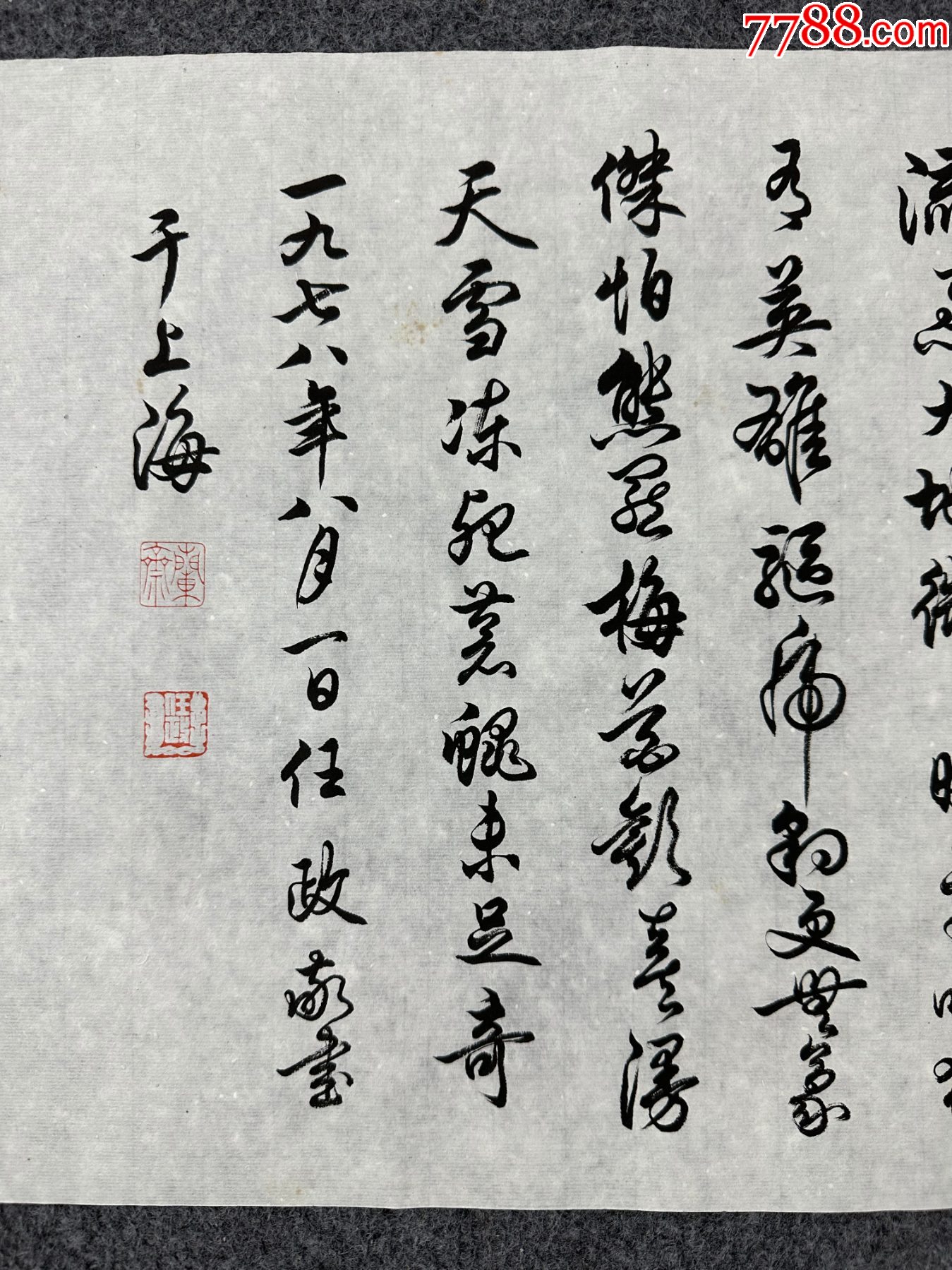 B46103號(hào)書(shū)法138×32cm作者：任政書(shū)法毛澤東詩(shī)詞四首清平樂(lè)_價(jià)格15890元_第5張_7788收藏__收藏?zé)峋€