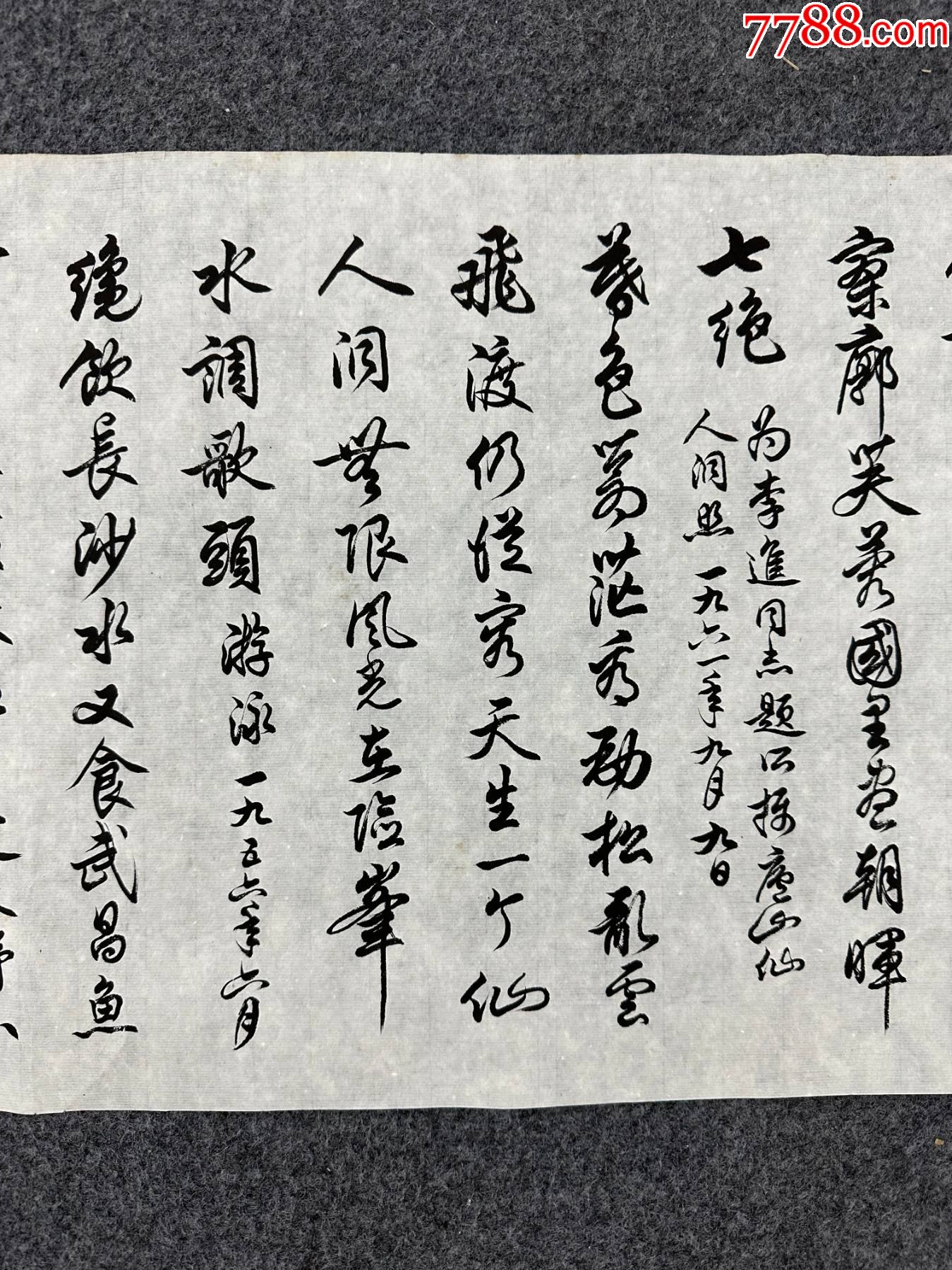 B46106號(hào)書法138×32cm作者：任政書法毛澤東詩詞四首七律_價(jià)格15890元_第3張_7788收藏__收藏?zé)峋€