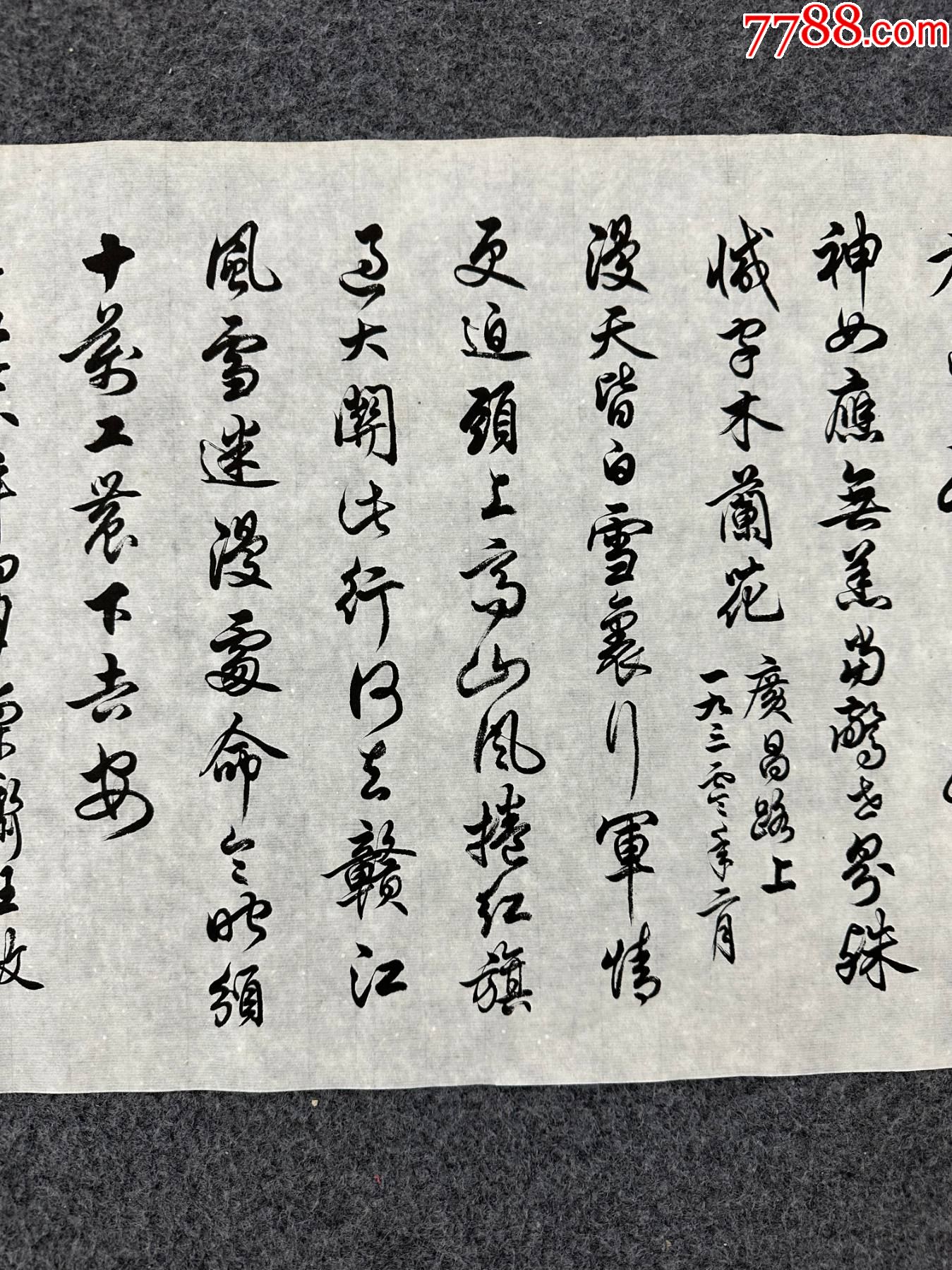 B46106號(hào)書法138×32cm作者：任政書法毛澤東詩詞四首七律_價(jià)格15890元_第5張_7788收藏__收藏?zé)峋€