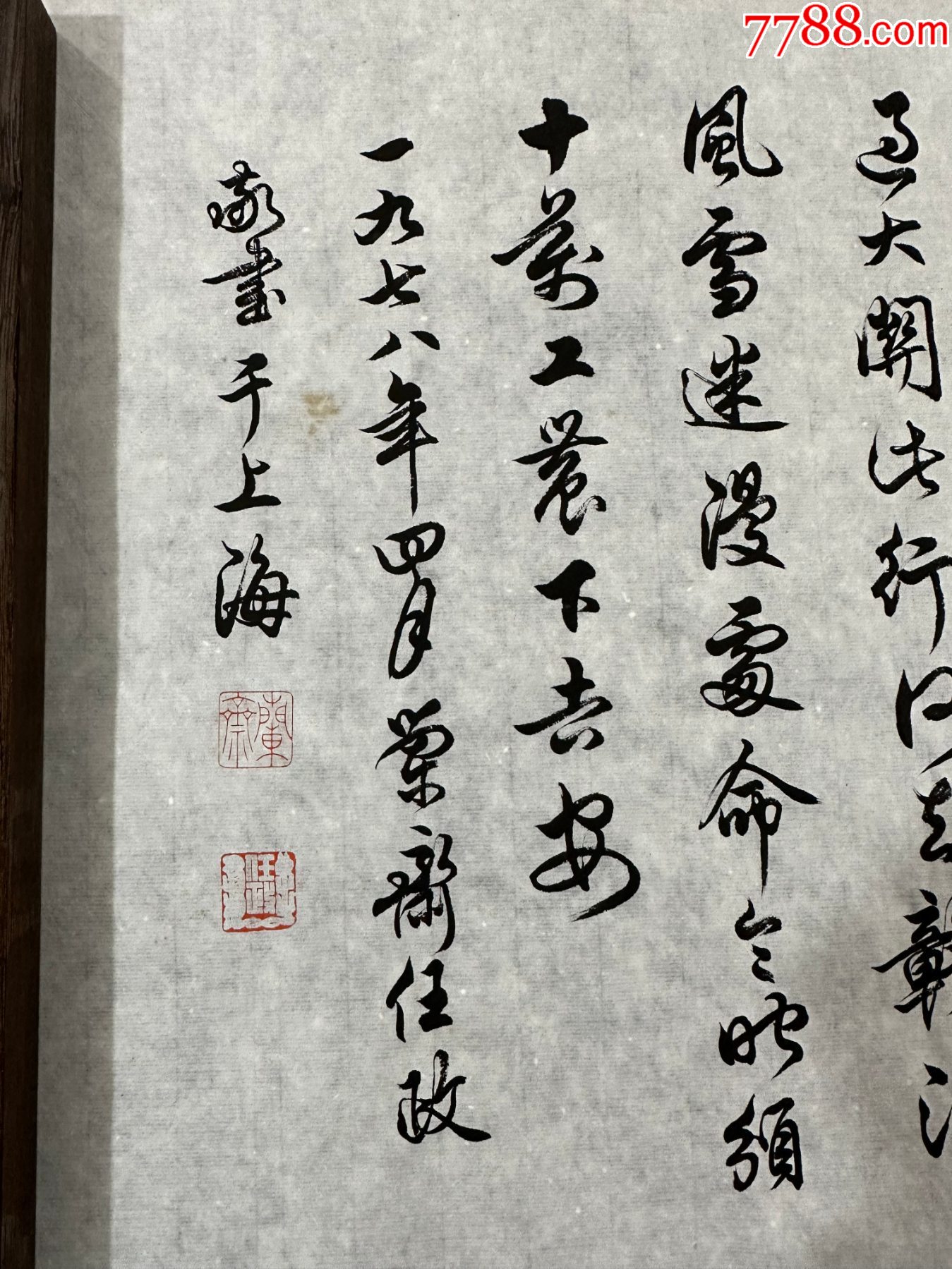 B46106號(hào)書法138×32cm作者：任政書法毛澤東詩詞四首七律_價(jià)格15890元_第6張_7788收藏__收藏?zé)峋€