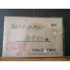醫(yī)藥費(fèi)結(jié)算通知，（林提詞）_無(wú)憂收藏小店