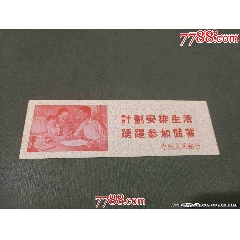 1956年中國人民銀行江蘇分行儲(chǔ)蓄宣傳書簽