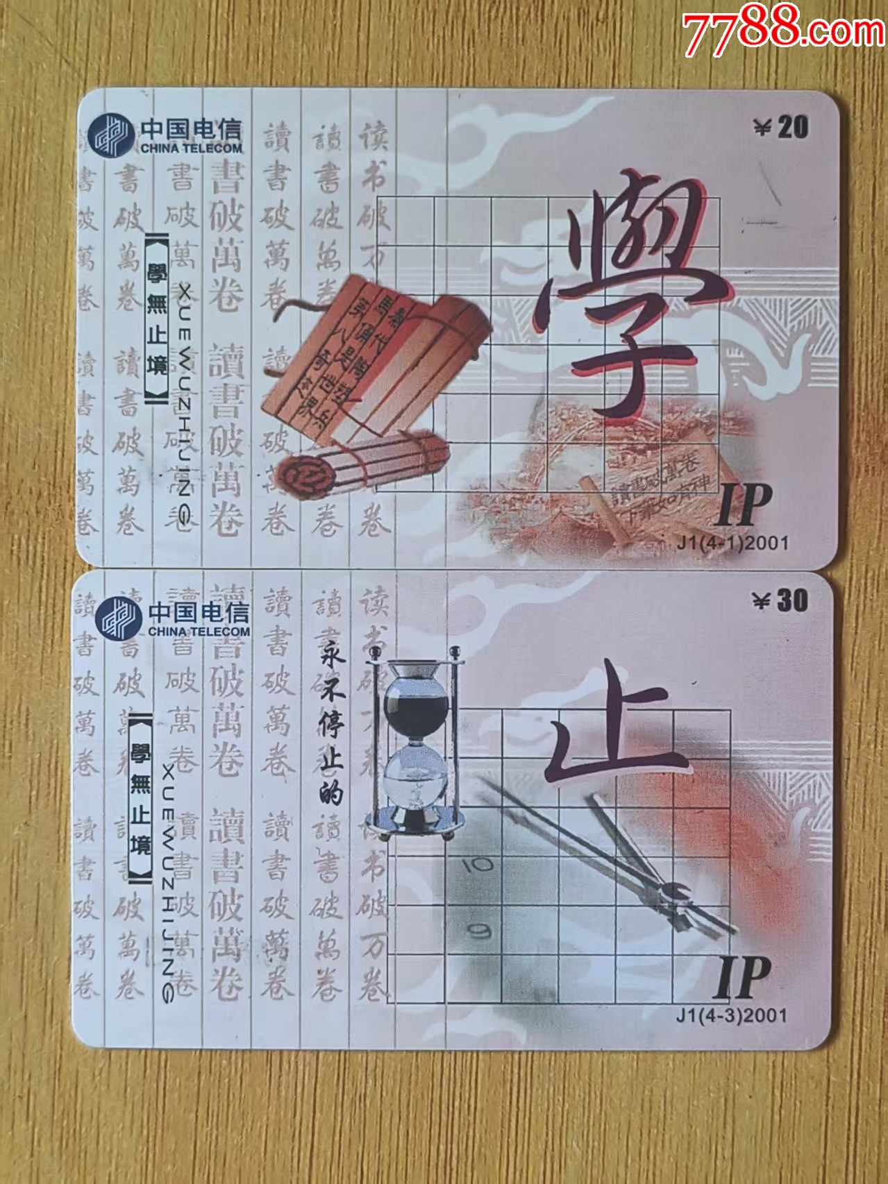 内蒙古电信17908IP电话卡，学无止境2枚_IP卡/密码卡_图片交流_收藏价值_7788食品卡