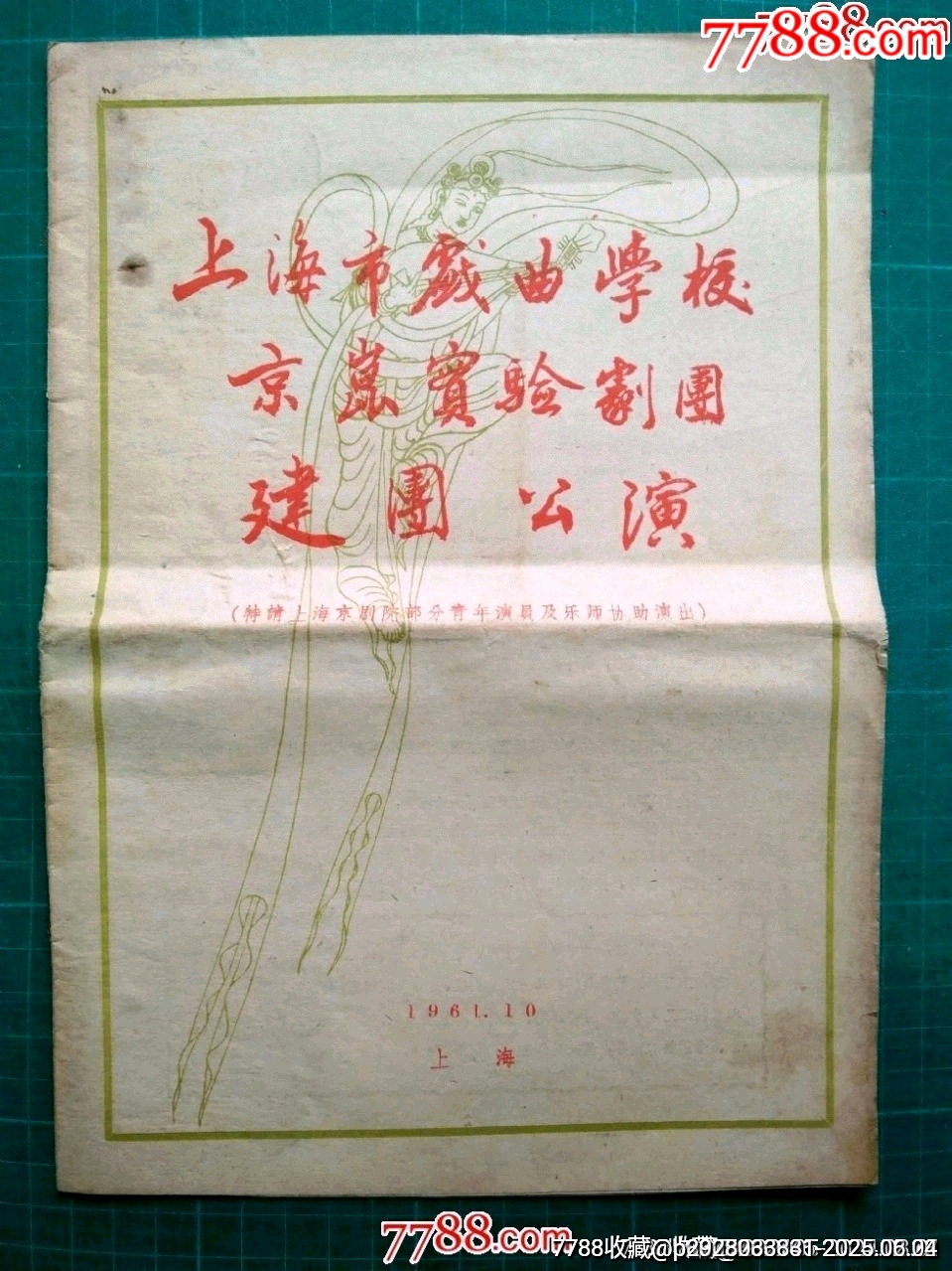 上海市戲曲學校京昆實驗劇團建團公演——少見！_價格65元_第1張_7788收藏__收藏熱線