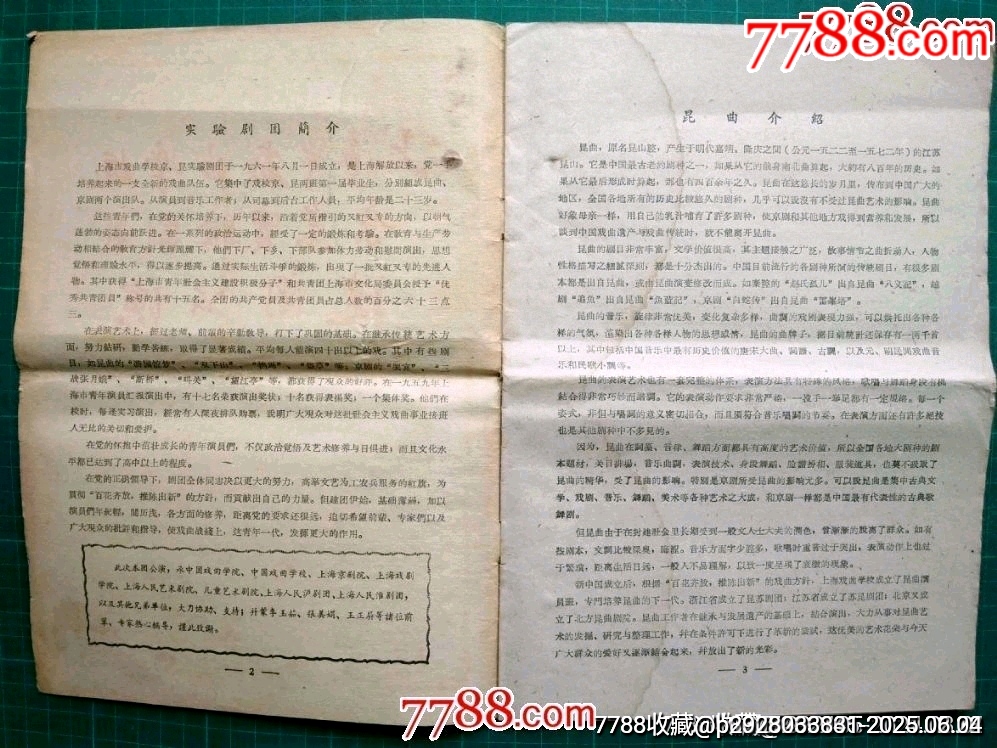 上海市戲曲學校京昆實驗劇團建團公演——少見！_價格65元_第3張_7788收藏__收藏熱線