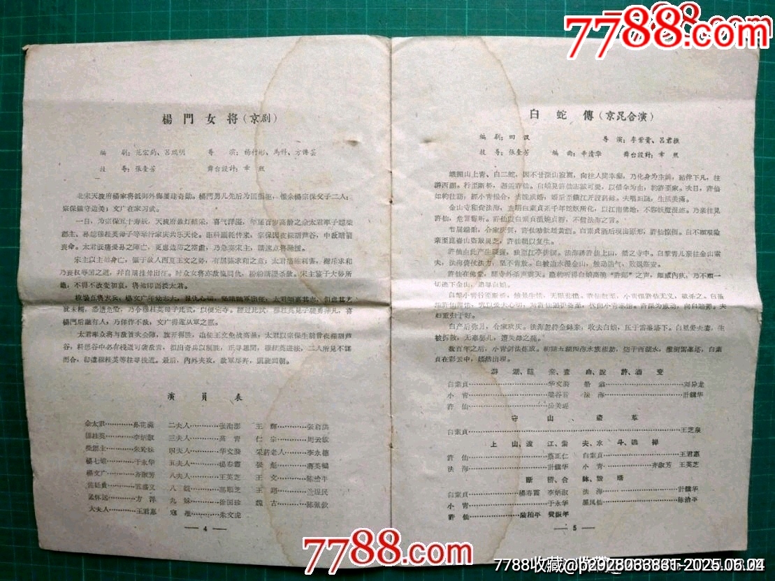 上海市戲曲學校京昆實驗劇團建團公演——少見！_價格65元_第4張_7788收藏__收藏熱線