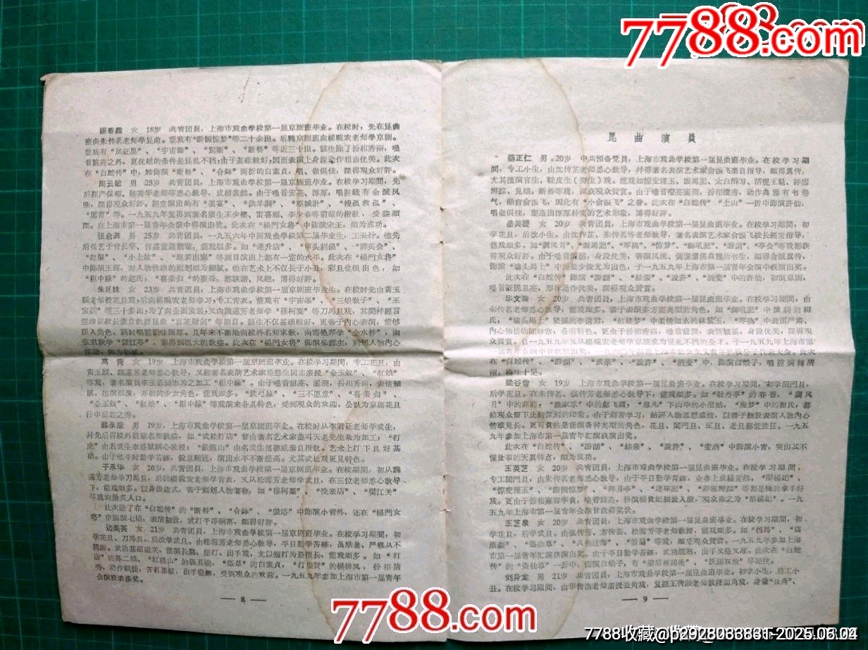 上海市戲曲學校京昆實驗劇團建團公演——少見！_價格65元_第5張_7788收藏__收藏熱線