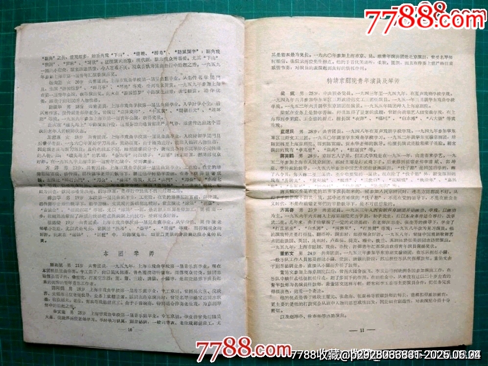 上海市戲曲學校京昆實驗劇團建團公演——少見！_價格65元_第6張_7788收藏__收藏熱線