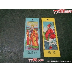 50年代老書簽畫片2張