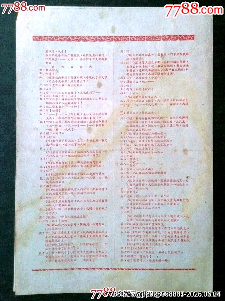 50年代杭州市江南越劇團(tuán)演出——周仁獻(xiàn)嫂_價格80元_第2張_7788收藏__收藏?zé)峋€