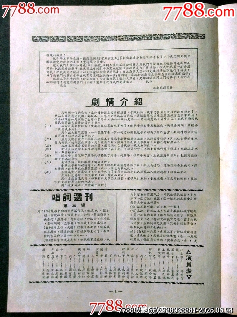 50年代杭州市江南越劇團(tuán)演出——周仁獻(xiàn)嫂_價格80元_第3張_7788收藏__收藏?zé)峋€
