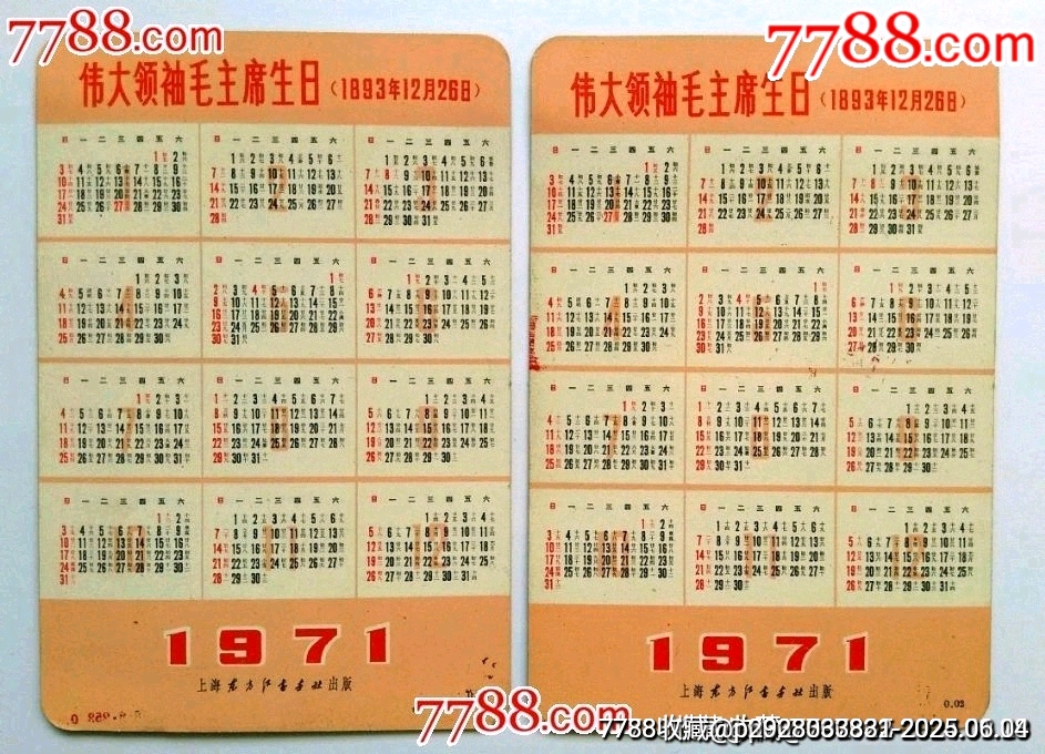 1971年年歷片《沙家浜》兩張_價格45元_第2張_7788收藏__收藏?zé)峋€