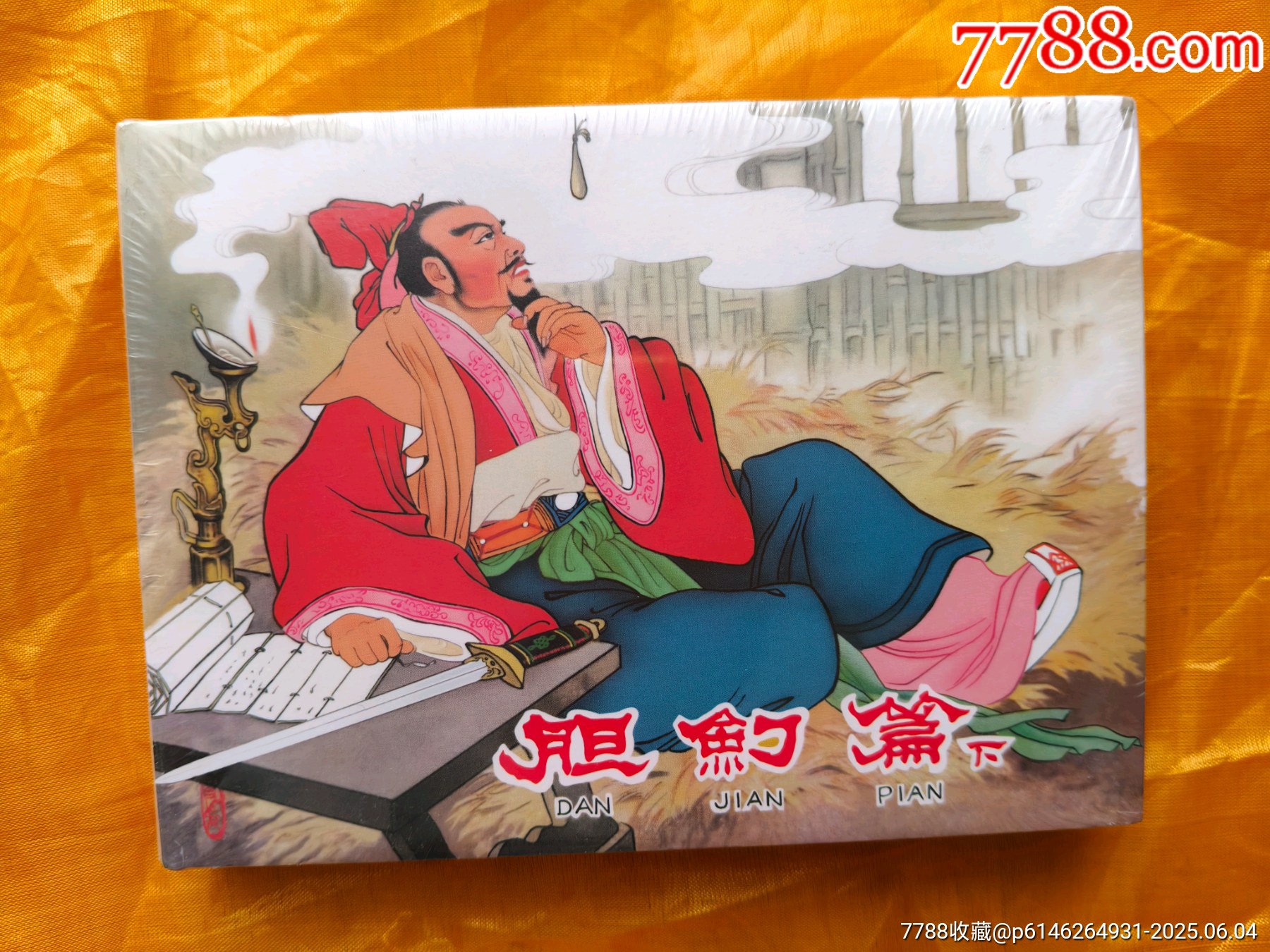 膽劍篇:皮絨版_價格55元_第9張_7788收藏__收藏熱線