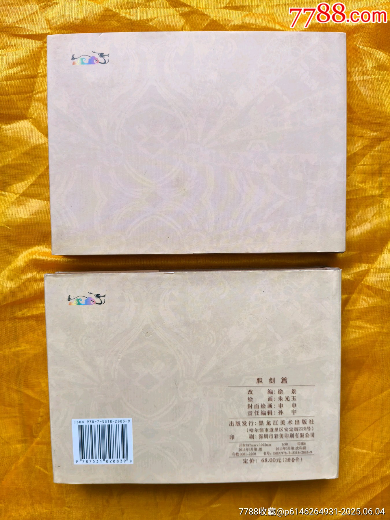膽劍篇:皮絨版_價格45元_第2張_7788收藏__收藏?zé)峋€