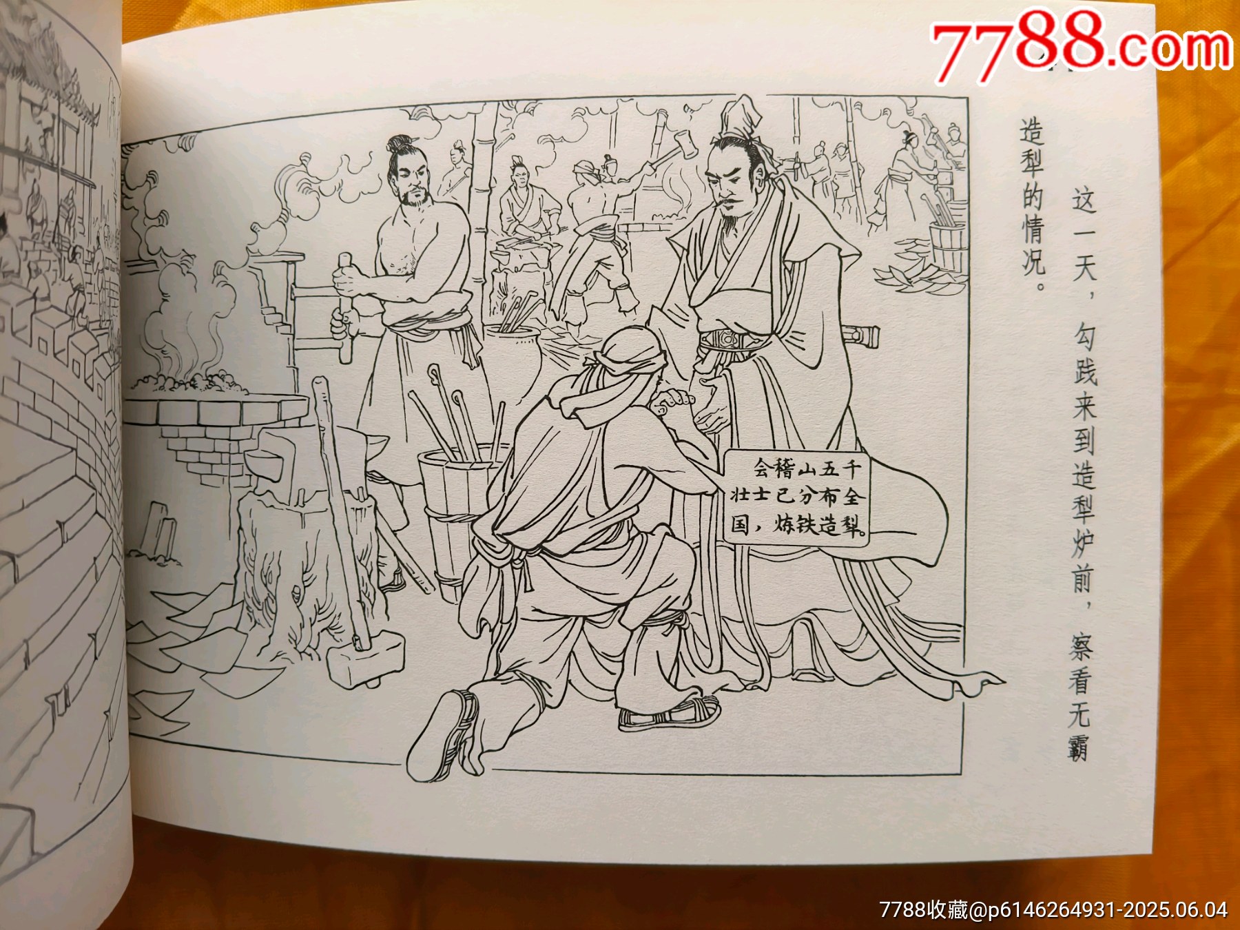 膽劍篇:皮絨版_價格45元_第13張_7788收藏__收藏?zé)峋€