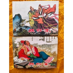 膽劍篇:皮絨版