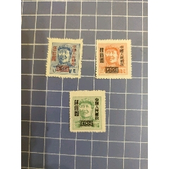 改6華東區(qū)郵票加字改值