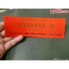 紀(jì)念毛主席誕辰85周年——毛主席和我們?cè)谝黄饠z影展覽（稀見(jiàn)?。?>
            </td>
                        <td style=