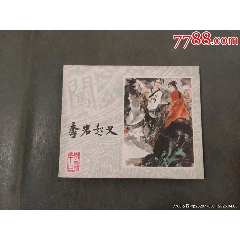 李巖起義——李自成之十四