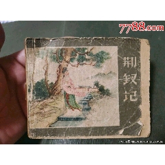荊釵記（遼寧老版）