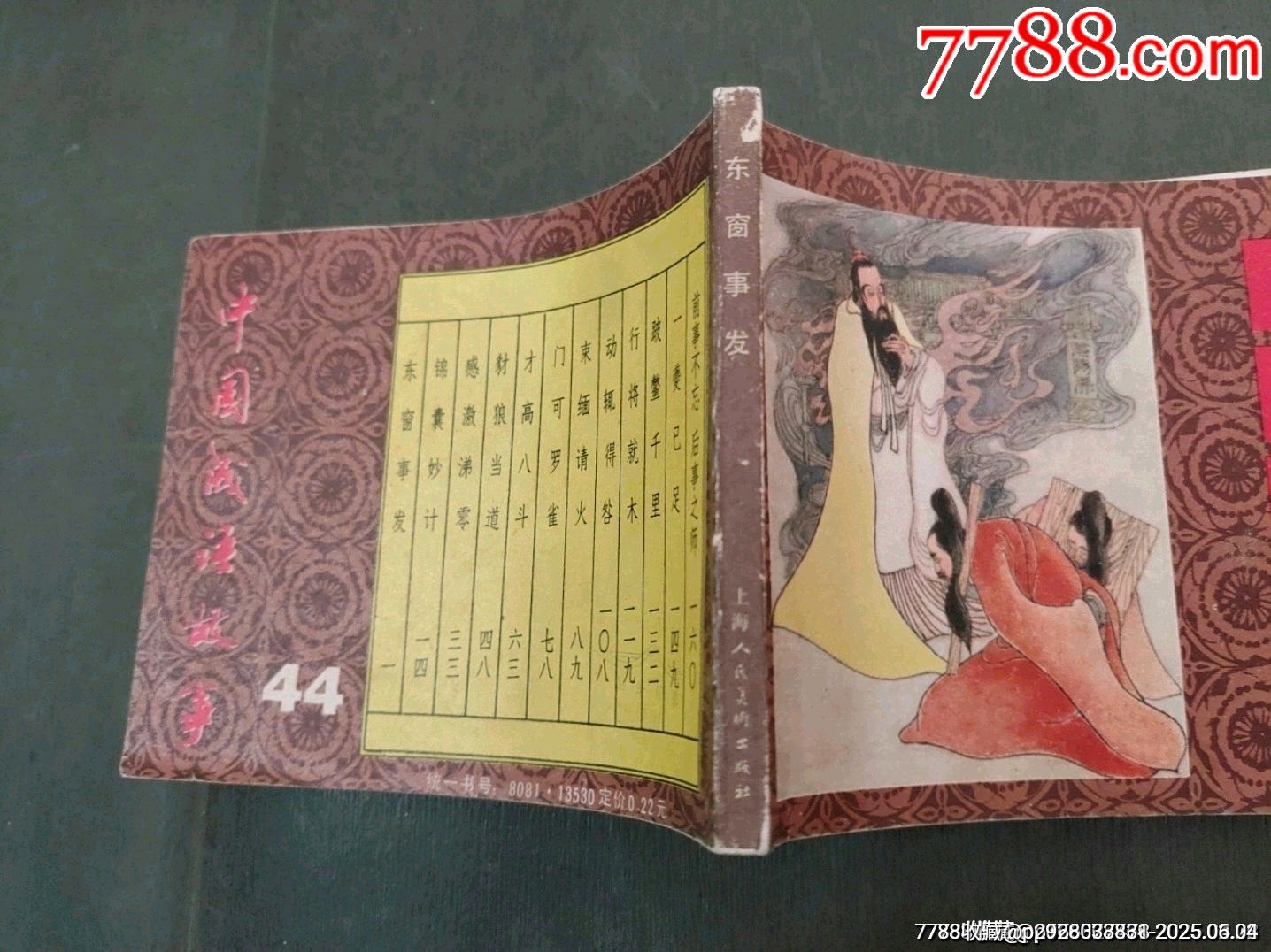 東窗事發(fā)（中國成語故事之44）缺本_價格70元_第3張_7788收藏__收藏熱線