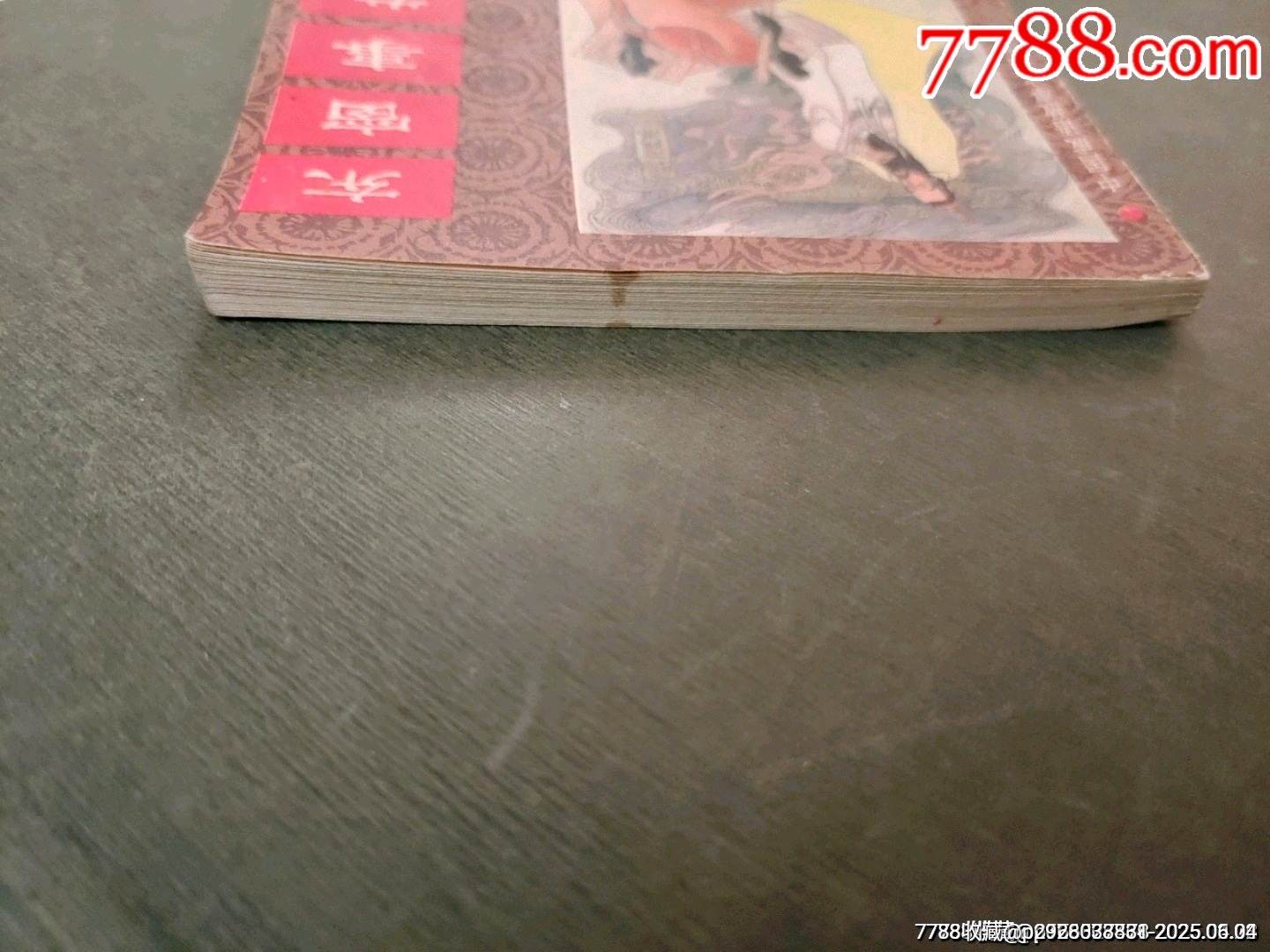 東窗事發(fā)（中國成語故事之44）缺本_價格70元_第5張_7788收藏__收藏熱線