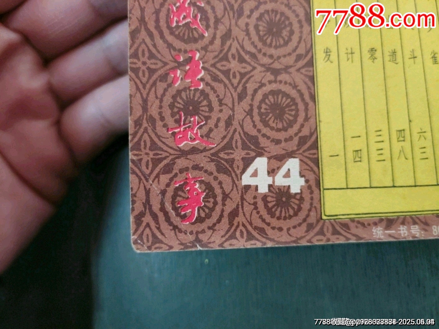 東窗事發(fā)（中國成語故事之44）缺本_價格70元_第8張_7788收藏__收藏熱線