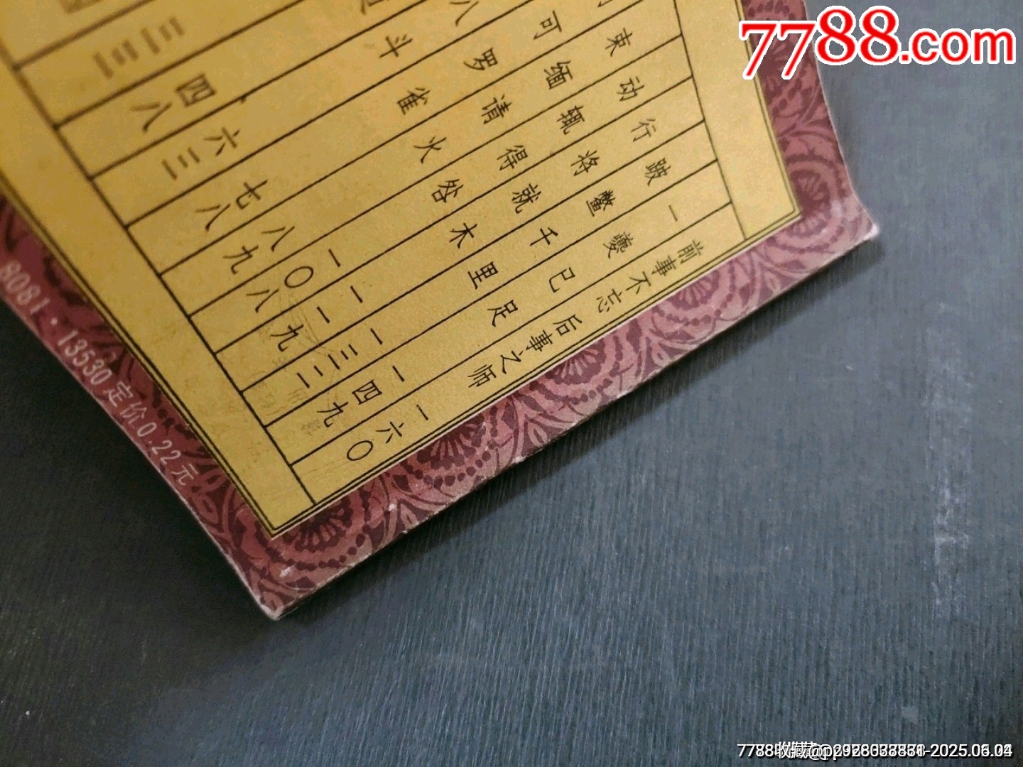 東窗事發(fā)（中國成語故事之44）缺本_價格70元_第9張_7788收藏__收藏熱線
