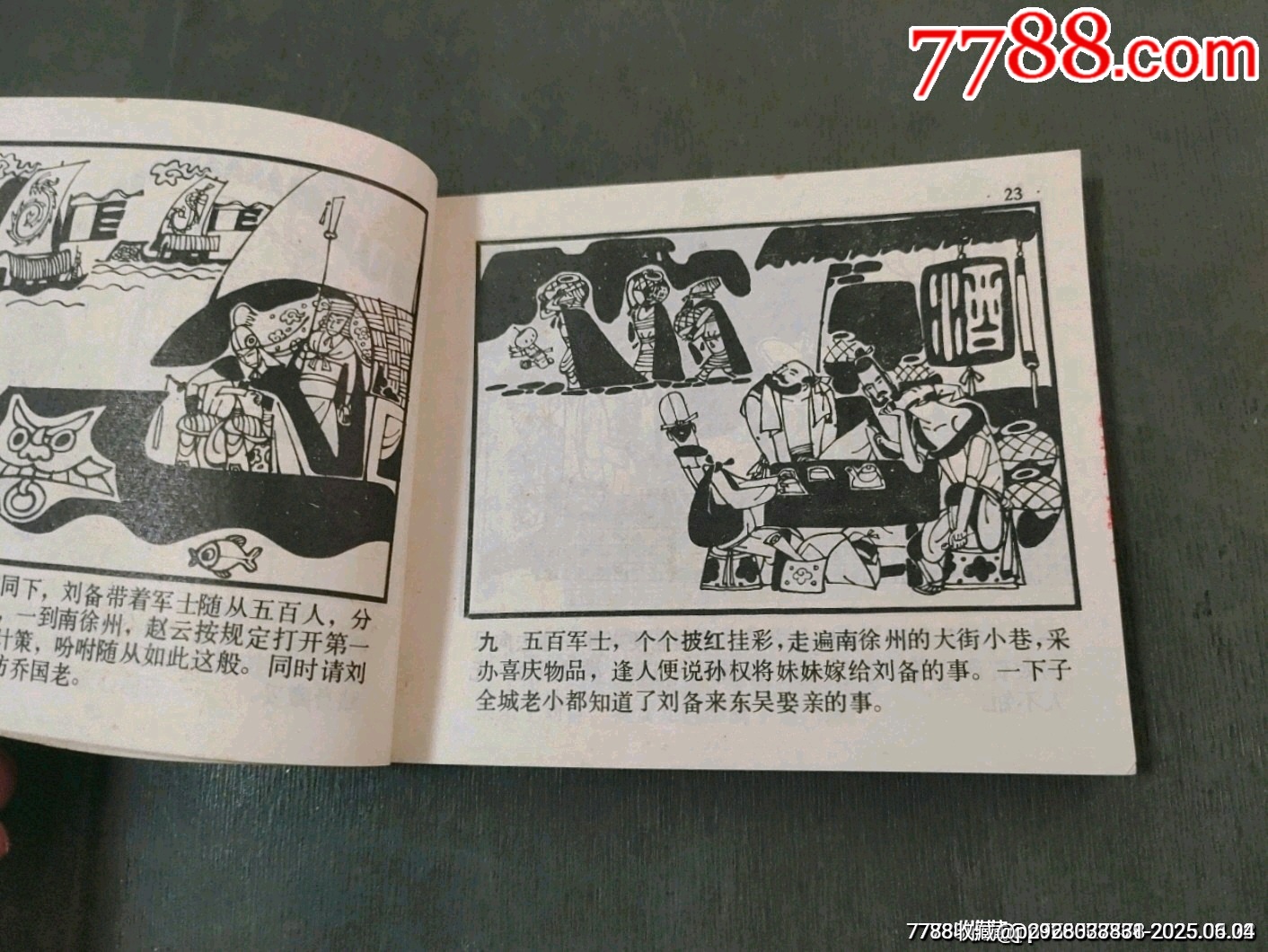 東窗事發(fā)（中國成語故事之44）缺本_價格70元_第15張_7788收藏__收藏熱線