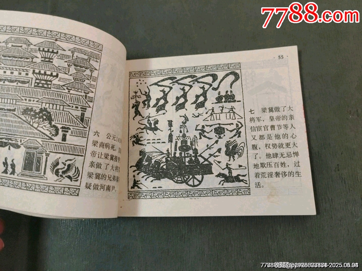 東窗事發(fā)（中國成語故事之44）缺本_價格70元_第16張_7788收藏__收藏熱線